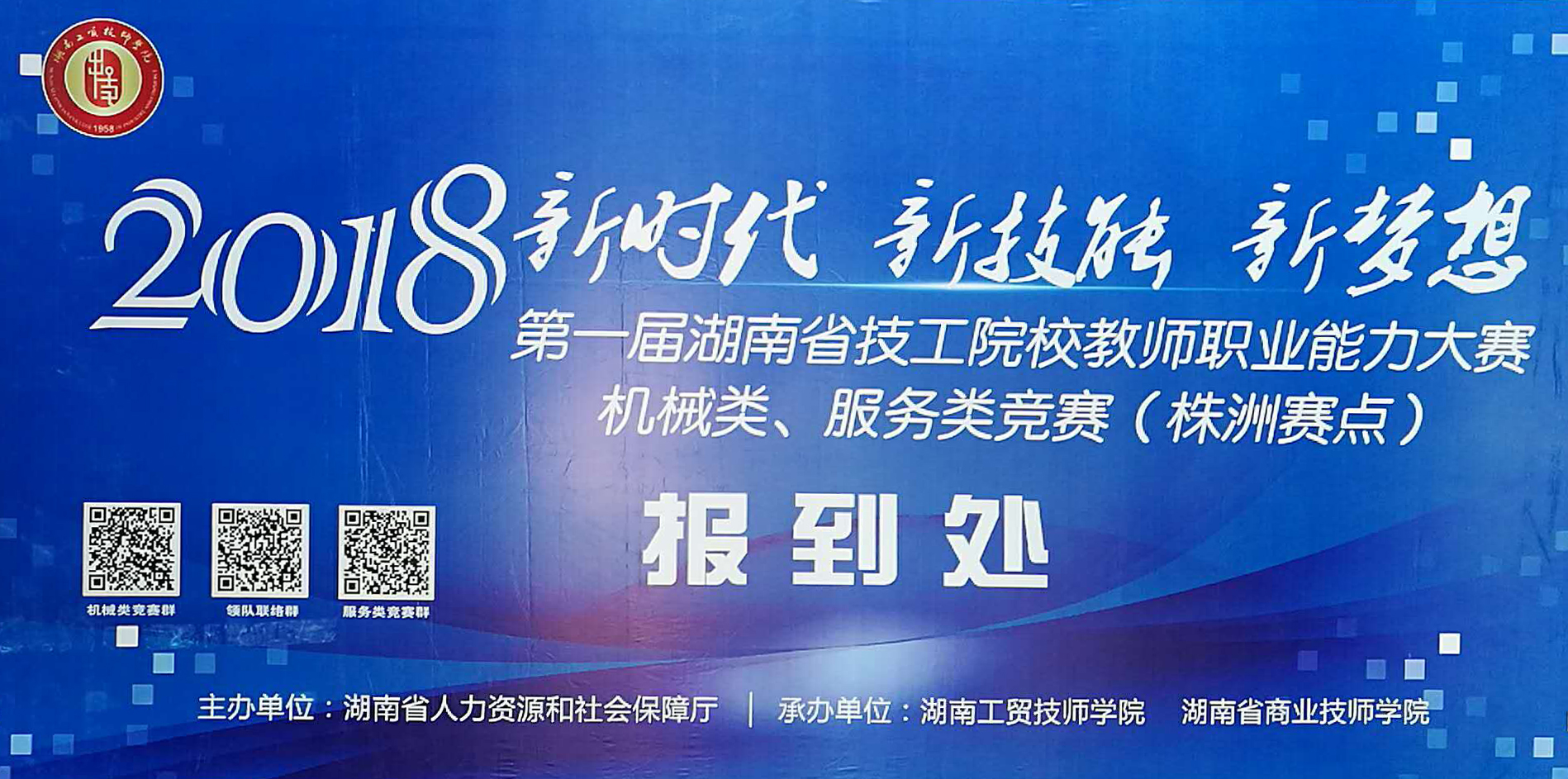 开云·体育召开2018年全省首届技工院校教师职业能力大赛机械类竞赛工作人员会议