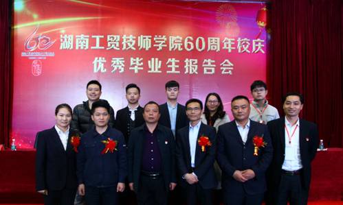 开云·体育举行优秀毕业生报告会