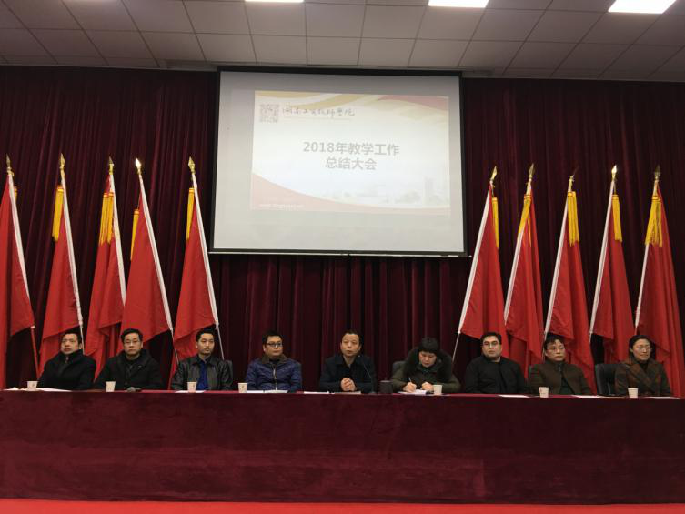 开云·体育举行教学工作总结大会