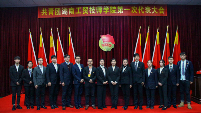 共青团开云·体育第一次代表大会隆重召开
