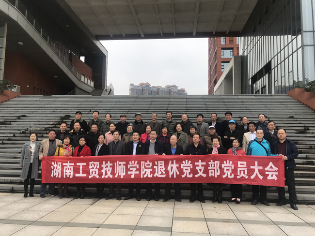 开云·体育退休教职工党支部召开组织生活会暨支部换届选举大会