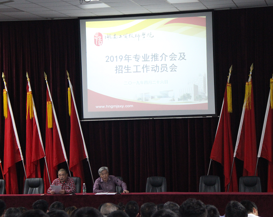开云·体育召开2019年专业推介会及招生动员大会