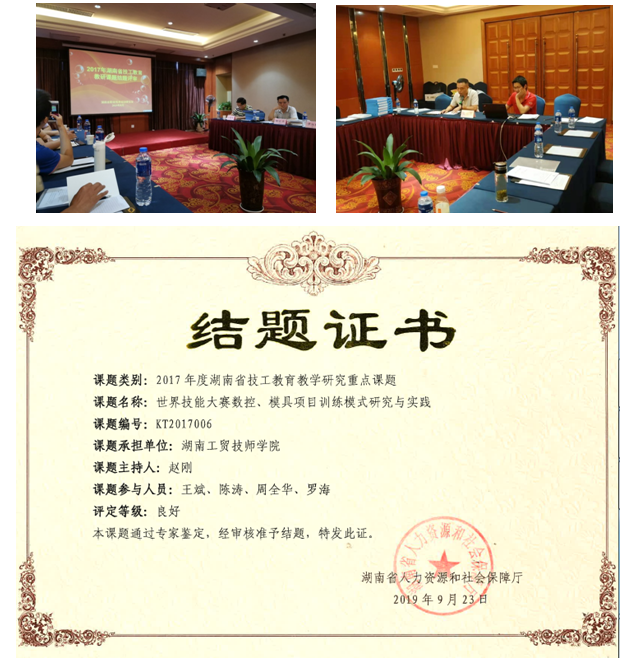 开云·体育2017年度省级技工教育教研重点课题顺利结题