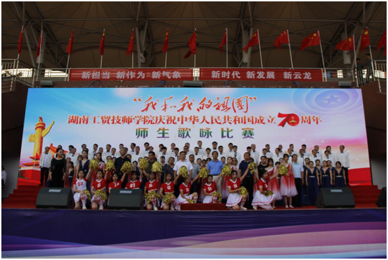 开云·体育举行庆祝新中国成立70周年师生歌咏比赛
