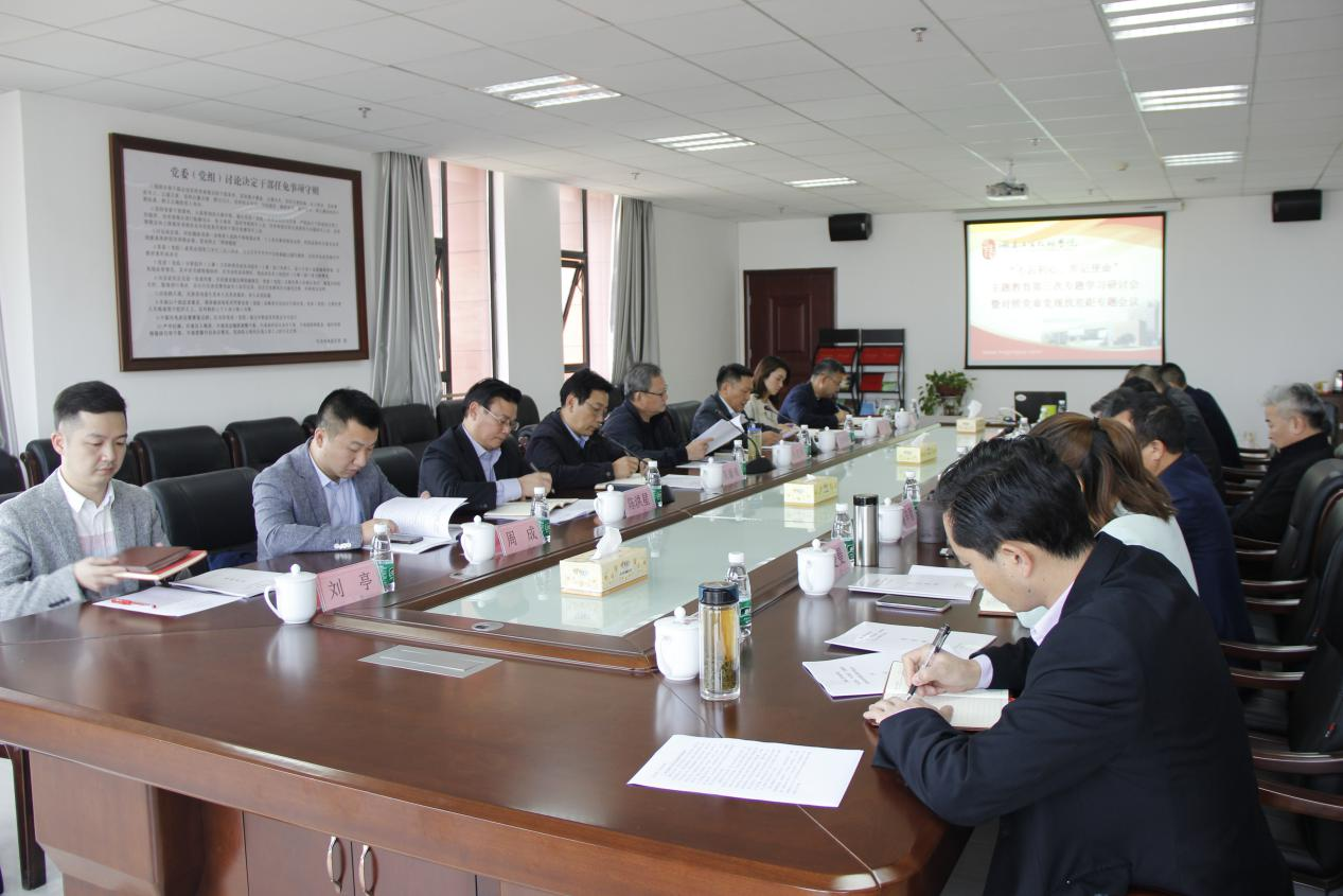 开云·体育召开“不忘初心、牢记使命”主题教育第三次专题学习研讨会暨对照党章党规找差距专题会