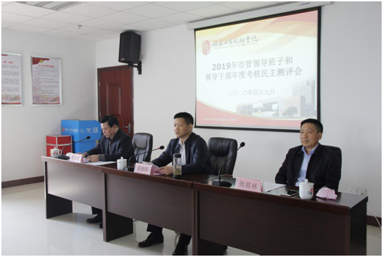 开云·体育召开2019年市管领导班子、领导干部年度考核民主测评会