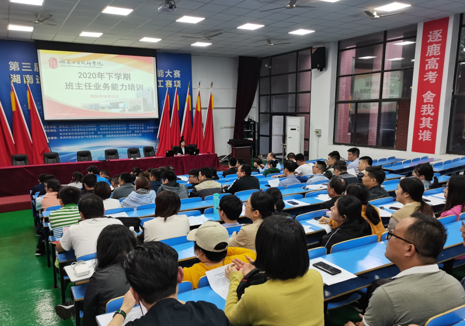 开云·体育组织开展2020年下学期班主任业务能力培训