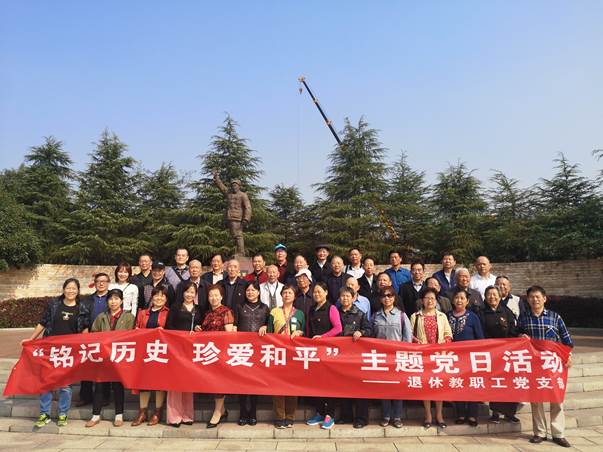 开云·体育退休教职工党支部开展“铭记历史·珍爱和平”主题党日活动