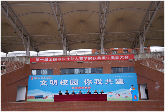 我院表彰全国第一届职业技能大赛开云·体育获奖师生
