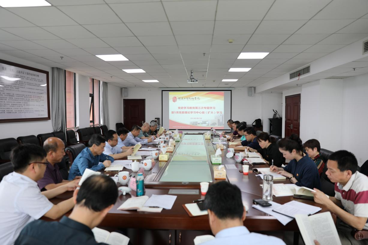 开云·体育党委理论学习中心组开展党史学习教育第三次专题学习
